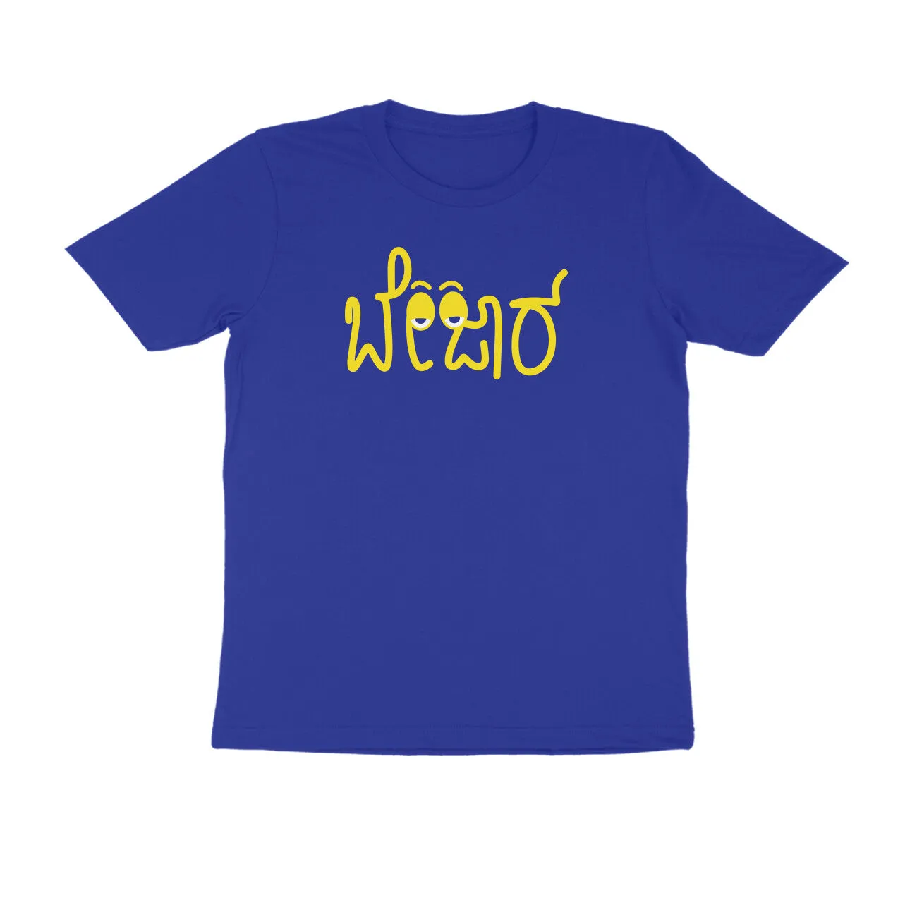 Bejaar - Kannada T-Shirt